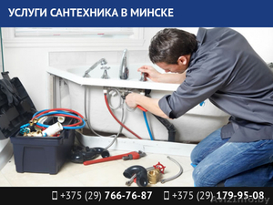 Услуги сантехника в Минске. Быстро и качественно. #1513759