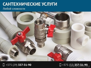 Сантехнические услуги любой сложности. #1517132