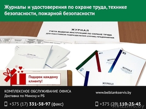 Журналы по охране труда,  технике и пожарной безопасности. #1517526