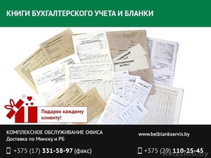 Книги бухгалтерского учета и бланки. #1517559