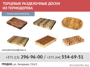 Торцевые разделочные доски из термодерева. #1517724