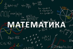 Репетитор по математике,  недорого. Зеленый луг. #1520536