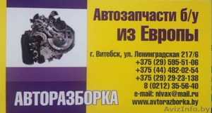 Б/у автозапчасти для иномарок #1526060