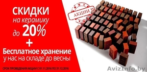 Акция на кирпич облицовочный Braer! -20% и Бесплатное хранение! #1521528