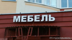 Продам вывеску светодиодную  #1527092