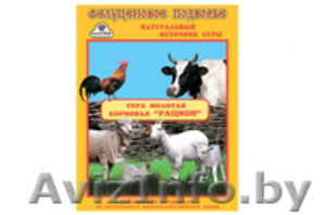 Сера кормовая молотая, 150г.,  25кг. #1528665