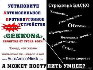 Если угонят ваше авто,  надеетесь на страховку КАСКО? #1528779