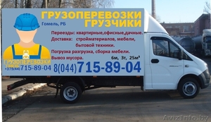 Грузоперевозки ГРУЗЧИКИ Пред. заказ:СКИДКА до 20% #1525965