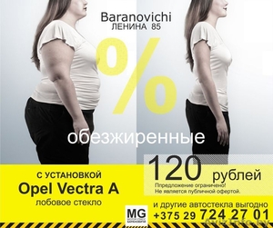 Автостекла с установкой по низким ценам. Популярные модели всего по 120 б.р. #1525747