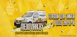 МЕД. ПОЛОЦК/НОВОПОЛОЦК - доставка БЕСПЛАТНО #1526523