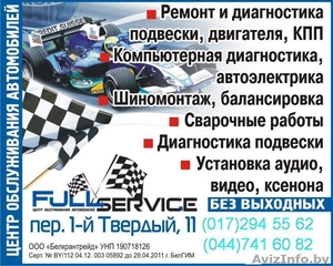 FULL service сто #1524828