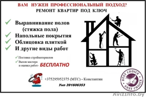 Ремонт квартир и домов под ключ #1524844
