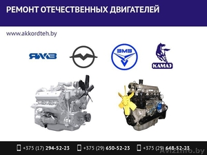 Ремонт отечественных двигателей грузовых авто. Официальная гарантия. #1524084