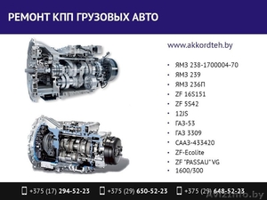 Ремонт КПП грузовых авто. Гарантия качества. #1524100