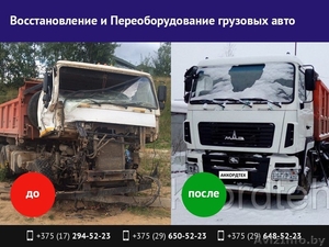 Восстановление и переоборудование грузовых авто. #1524108