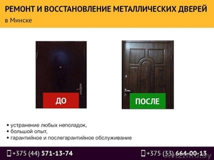 Ремонт и восстановление металлических дверей #1526984