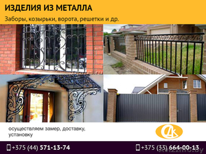 Изделия из металла. Заборы,  козырьки,  ворота,  решетки. #1526973