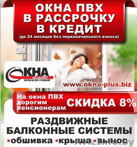Окна ПВХ, раздвижные балконы, межкомнатные и металлические двери  #1527269