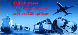 Товары оптом из Китая в Беларусь или Россию #1523803