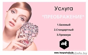 Имиджу и стилю,  для Вас #1530401