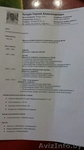 Ищу работу водителя. #1532121