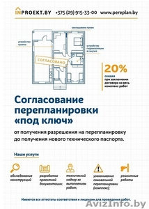 Согласование перепланировок,  проектная документация #1533627