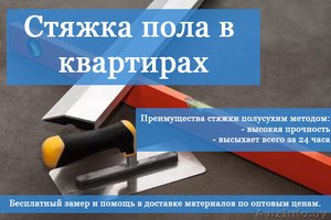 Стяжка пола в квартирах #1537451