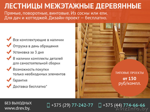 Лестницы межэтажные деревянные. #1458882