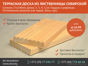 Террасная доска из лиственницы сибирской. #1458884
