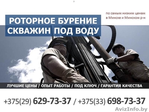 Роторное бурение скважин на воду. Минск. #1430381
