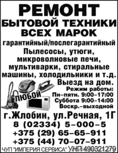 Ремонт бытовой техники всех марок гарантийный/послегарантийный #1534076