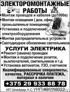 Электромонтажные работы Услуги электрика #1534150
