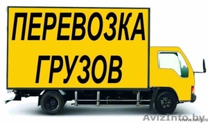 Грузоперевозки с грузчиками  #1535062