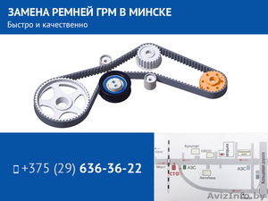 Замена ремней ГРМ в Минске. #1530872