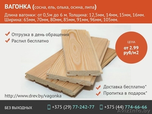 Вагонка. Высокое качество. #1533273