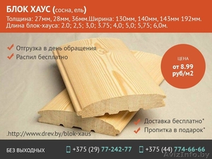 Блок-хаус недорого. Доставка. #1533279