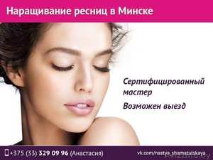 Наращивание ресниц в Минске. Возможен выезд. #1534823