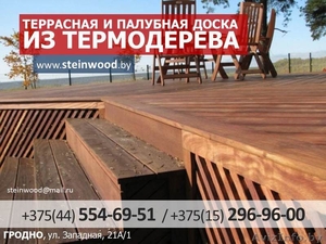 Палубная и террасная доска из термодерева. #1537282