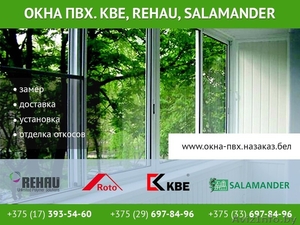 Окна ПВХ. KBE,  Rehau,  Salamander. #1538482