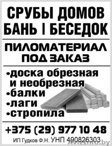 Срубы домов бань / беседок. Пиломатериал под заказ. #1532283