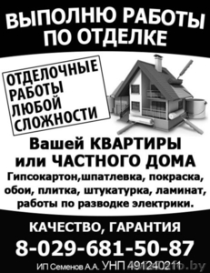 Работы по отделке Вашей квартиры или частного дома #1532222