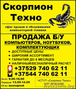 Компьютеры,  ноутбуки,  комплектующие Полоцк #1523144