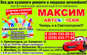Всё для кузовного ремонта и покраски автомобиля! максим автокраски #1532340