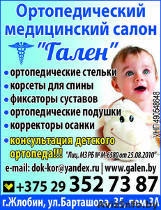 Ортопедический медицинский салон «Гален» #1533734