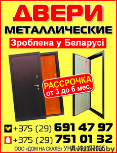 ДВЕРИ металлические. Зроблена ў Беларусi. #1532588