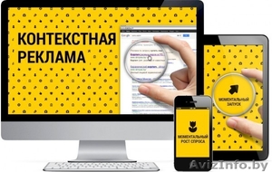 Курсы «Контекстная реклама» в Борисове,  в Жодино #1530596