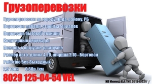 Грузоперевозки по городу Лида,  району,  РБ #1371313