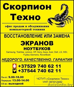 Восстановление,  замена экранов ноутбуков Полоцк.  #1536024