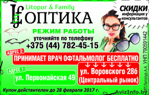 Litopur Family Оптика СКИДКИ  #1533714