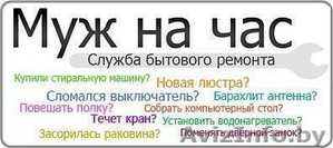 Услуги Хаус Мастера. #1539252